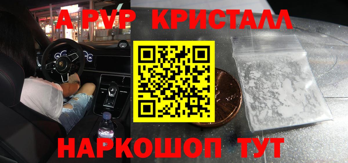 APVP VHQ  APVP кристаллы  Вход с VPN  Бузулук  A-PVP Соль 