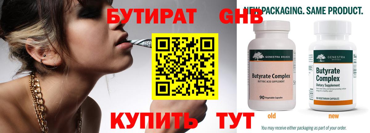 БУТИРАТ бутик  Бузулук 