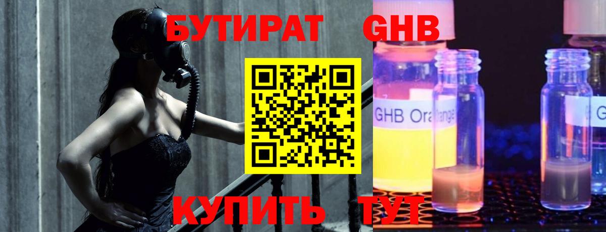 БУТИРАТ буратино Бузулук