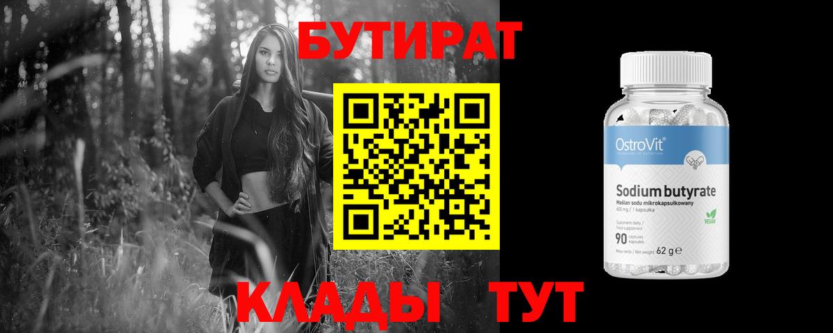 Бузулук  БУТИРАТ оксибутират  БУТИРАТ  Вход с VPN 