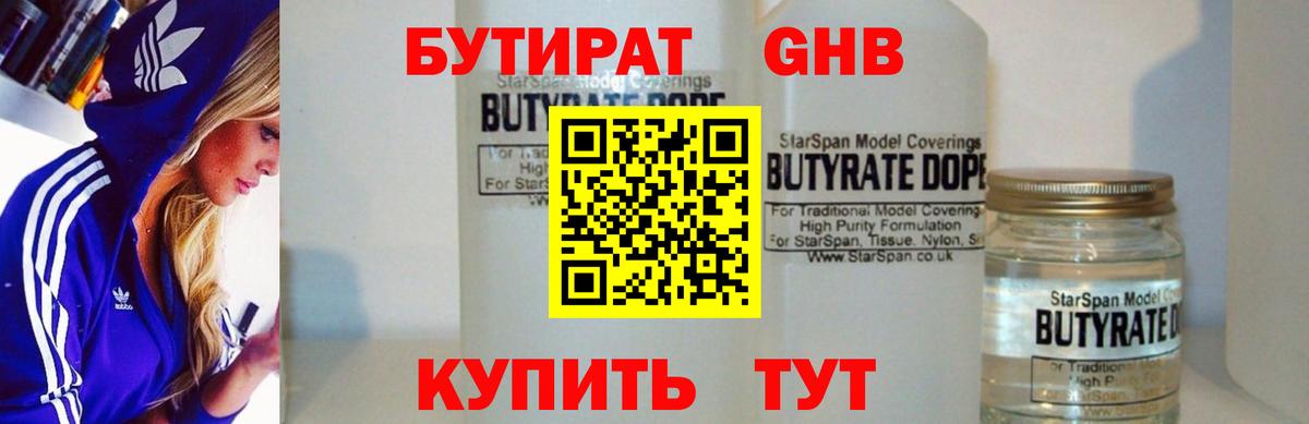 Бутират GHB Бузулук