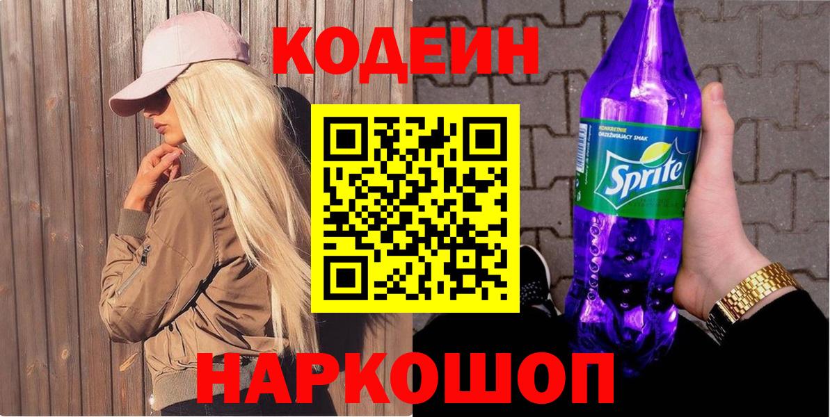 Codein напиток Lean (лин)  Кодеин Purple Drank  Бузулук 