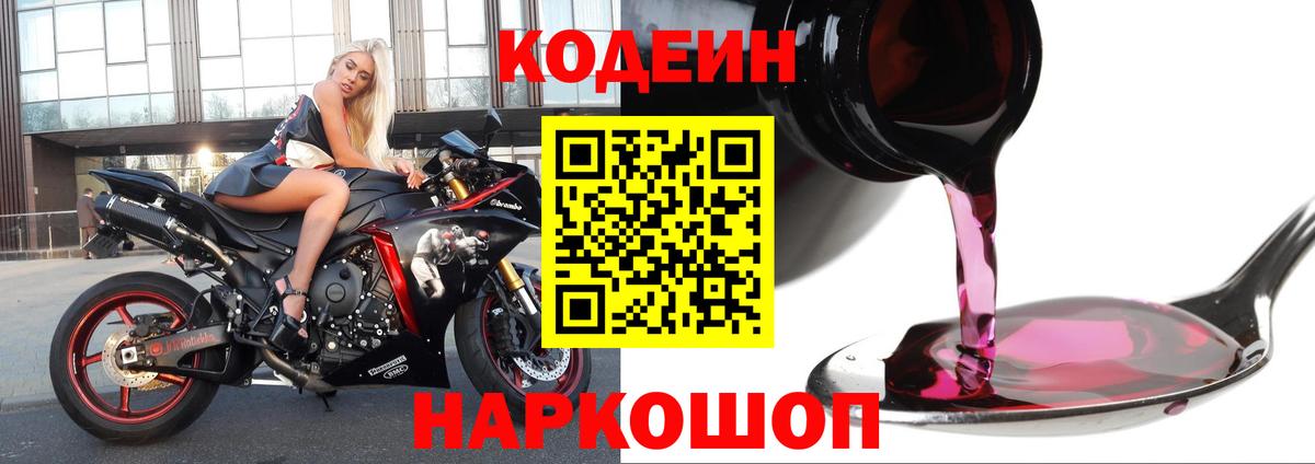 Кодеиновый сироп Lean Purple Drank Бузулук
