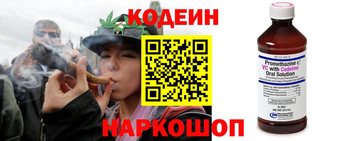 Кодеин Purple Drank  Вход с VPN  Кодеин Purple Drank  Бузулук 