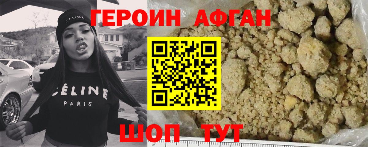 ГЕРОИН афганец Бузулук