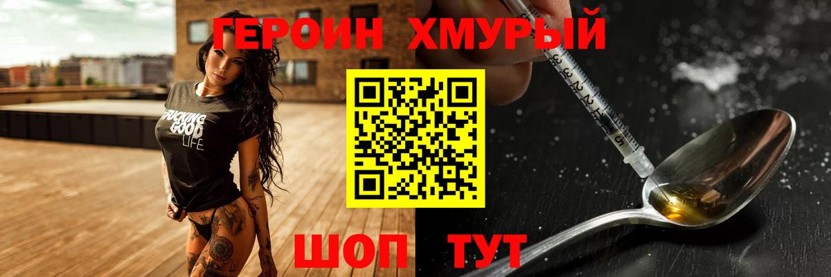 Героин  Героин хмурый  Вход с VPN  Бузулук 