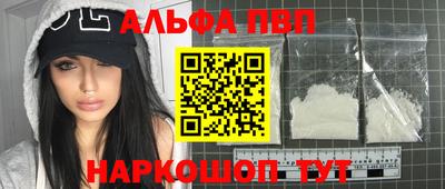 альфа пвп Бийск