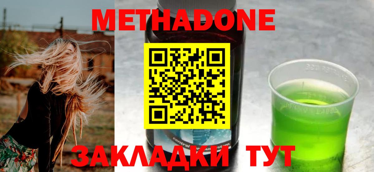 МЕТАДОН VHQ  МЕТАДОН methadone  Бузулук 