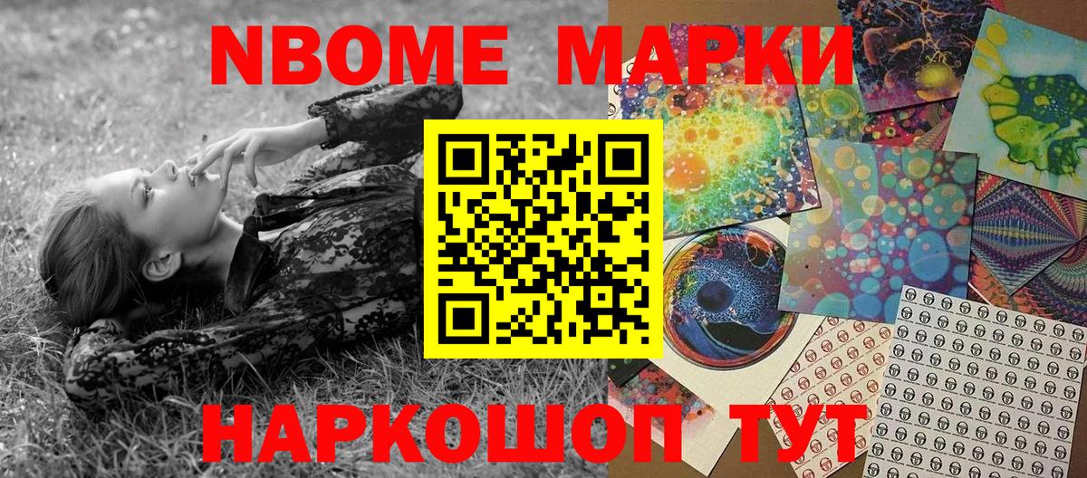 Марки N-bome 1,5мг  Вход с VPN  Бузулук 